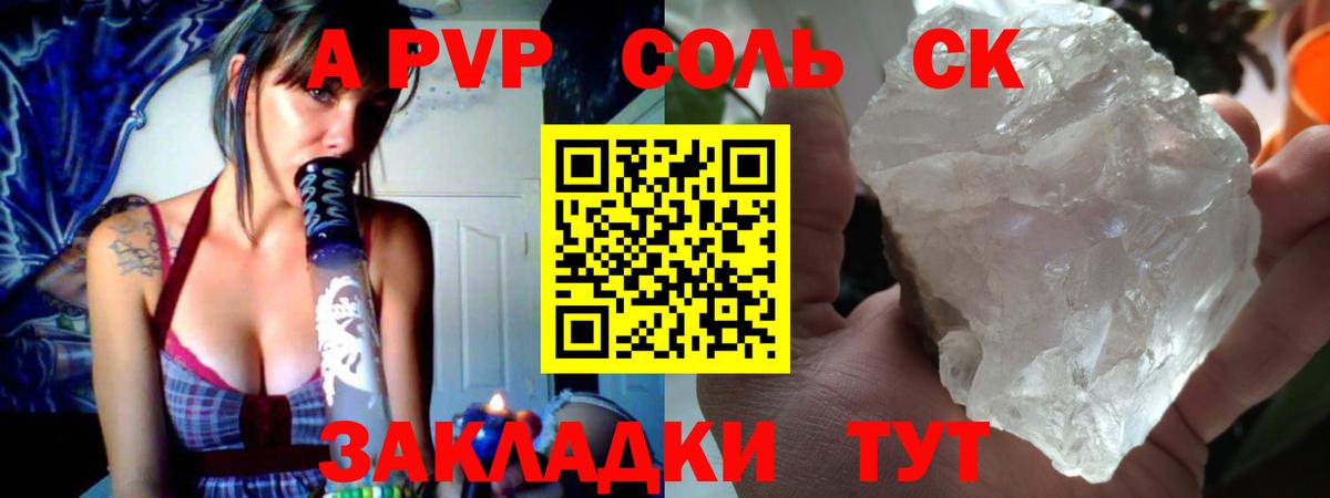 А ПВП Соль Химки