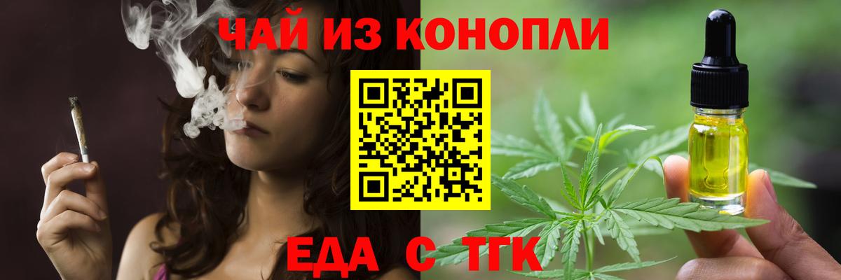 Еда ТГК марихуана  Вход с VPN  Химки 