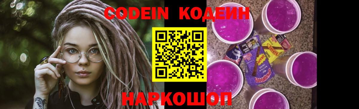Кодеин Purple Drank  Codein Purple Drank  Вход с VPN  Химки 