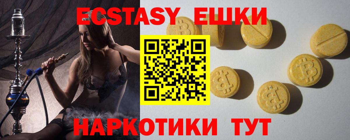 Ecstasy  Экстази 250 мг  Химки  Вход с VPN  Ecstasy 99% 