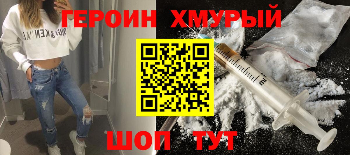 ГЕРОИН герыч Химки