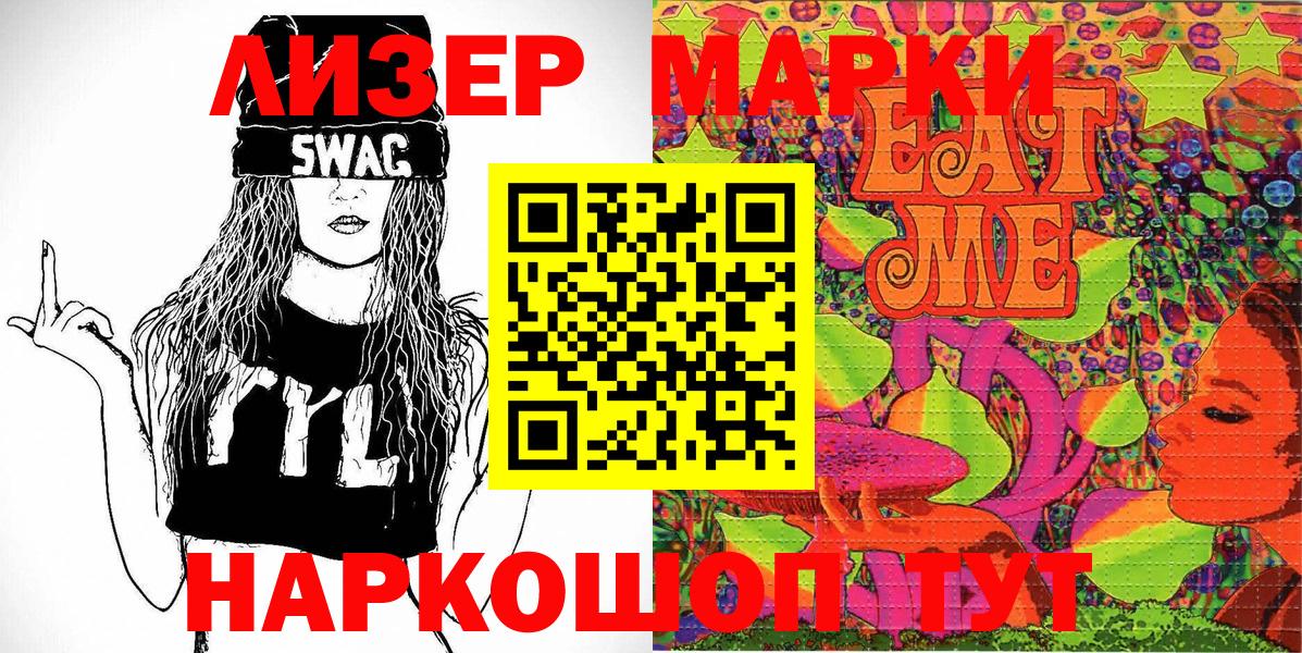 Наркотические марки 1,5мг Химки
